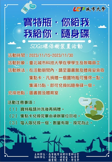 寶特瓶活動海報